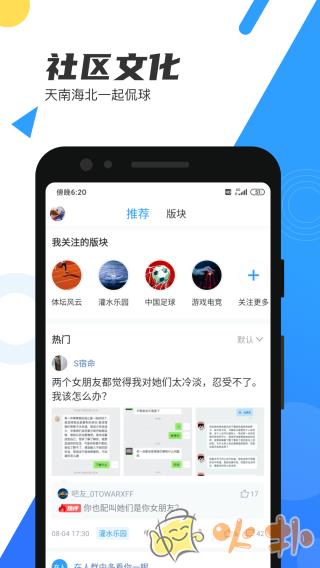 直播吧手机版截图4