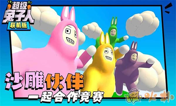 超级兔子人正版截图3