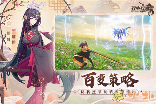 双生幻想百度版截图2