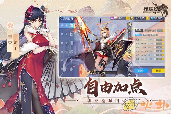 双生幻想华为版截图0