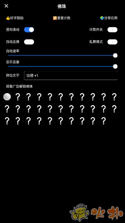 佛珠3D手机版截图1