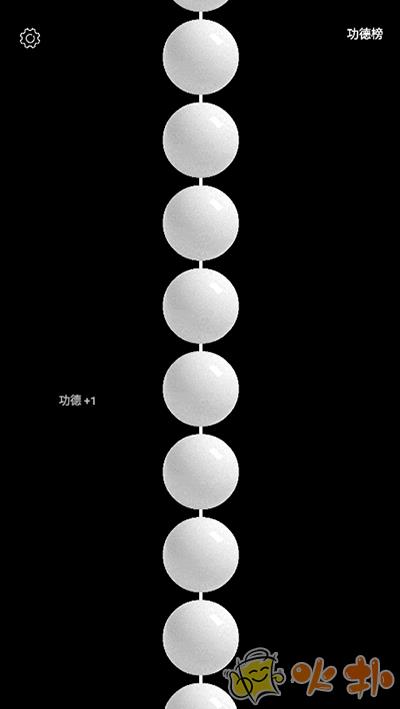 佛珠3D手机版截图3