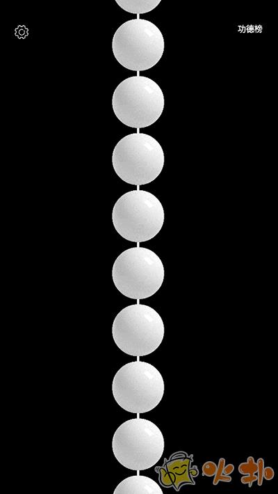 佛珠3D手机版截图4