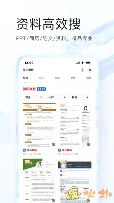 夸克浏览器手表版截图1
