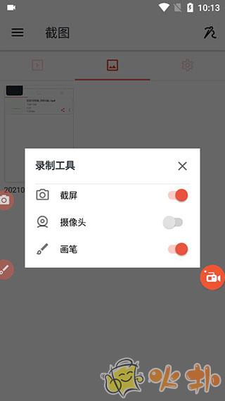 AZ Screen Recorder截图2
