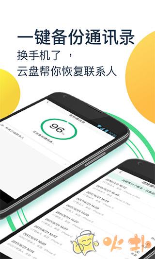 360安全云盘截图1