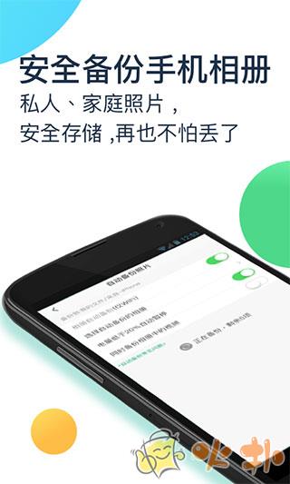 360安全云盘截图3