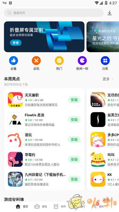 oppo软件商店低配版截图0