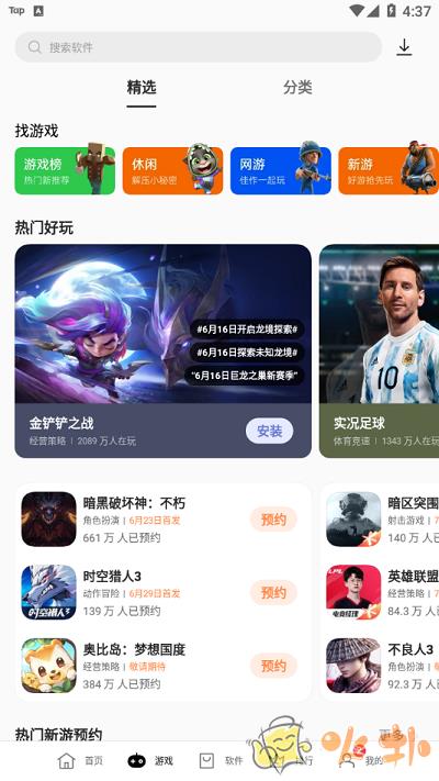 oppo软件商店低配版截图1