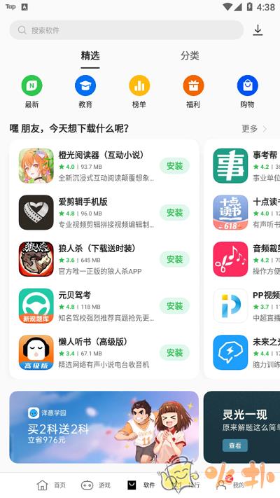 oppo软件商店低配版截图3