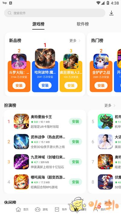 oppo软件商店低配版截图4