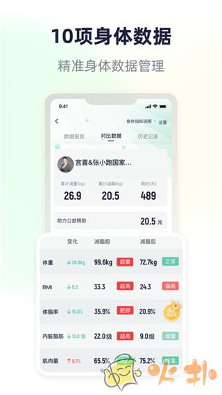 瘦吧官网版截图0