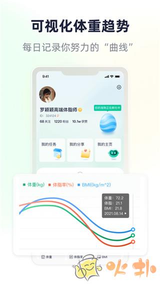 瘦吧官网版截图1