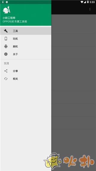 小欧工程师最新版本2023截图0