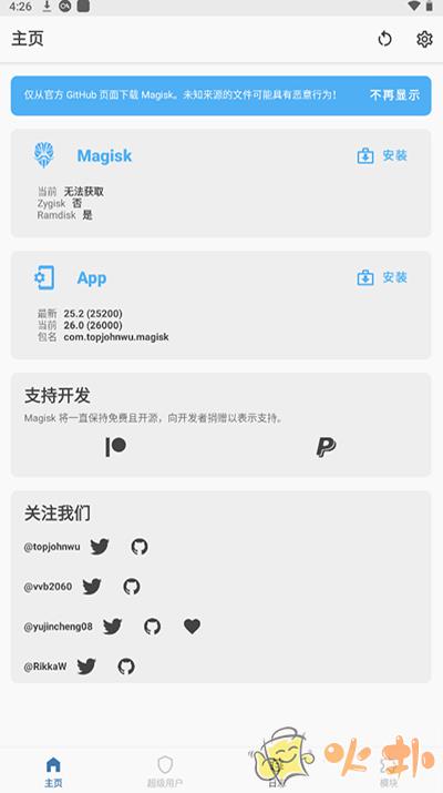 magisk最新版截图2