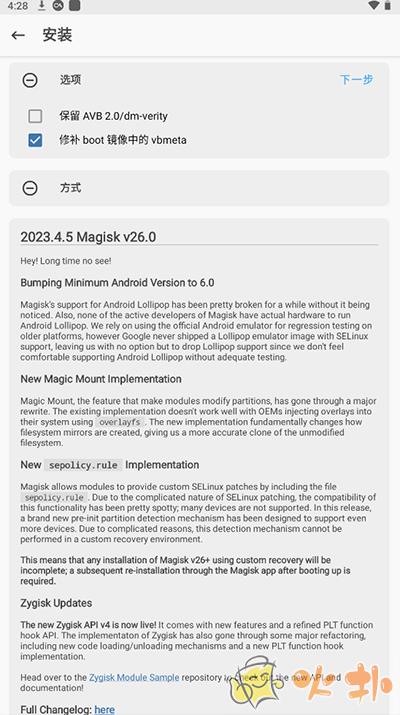 magisk最新版截图3