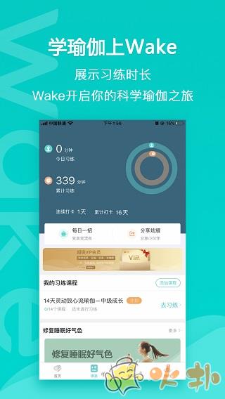 Wake瑜伽截图2