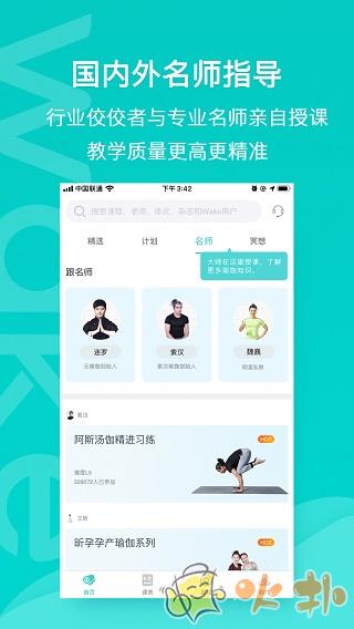 Wake瑜伽截图4