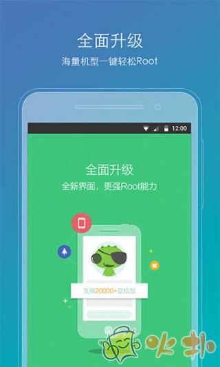 root精灵手机版截图0