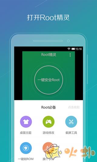 root精灵手机版截图1