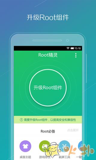 root精灵手机版截图2