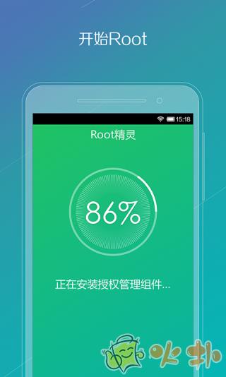 root精灵手机版截图3