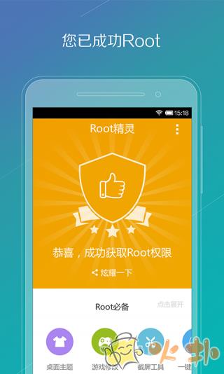 root精灵手机版截图4