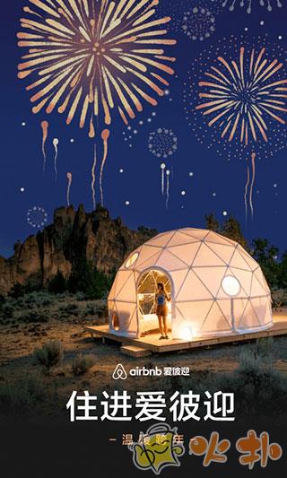 爱彼迎民宿截图0