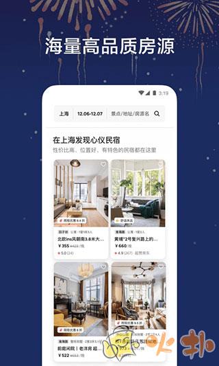 爱彼迎民宿截图2