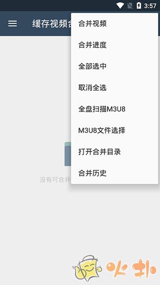 缓存视频合并app截图2