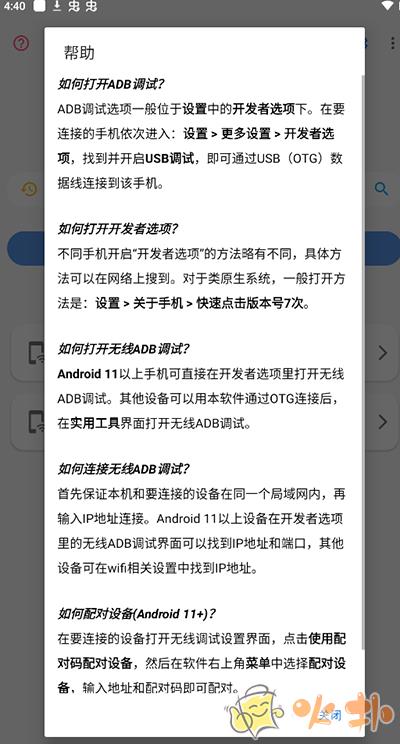 甲壳虫ADB助手app官方版截图1