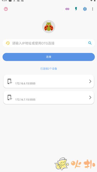 甲壳虫ADB助手app官方版截图3