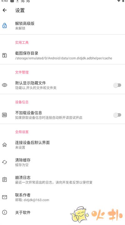 甲壳虫ADB助手app官方版截图4