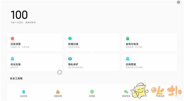 小米平板管家官方版截图0