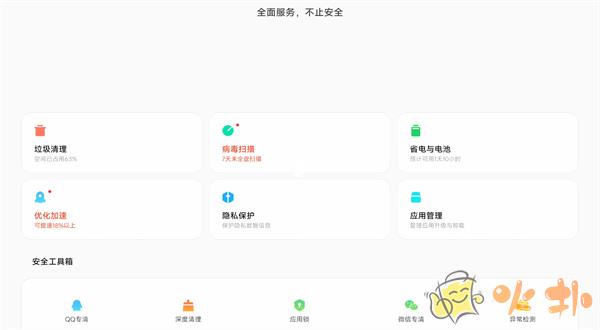 小米平板管家官方版截图3