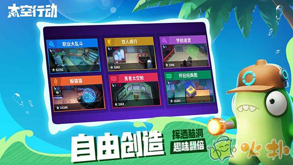 太空行动正版截图1
