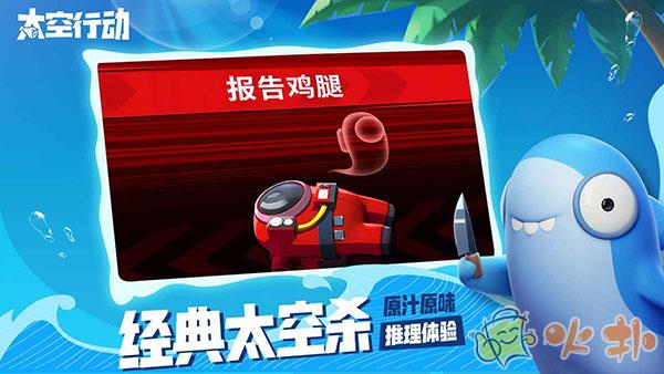 太空行动正版截图2