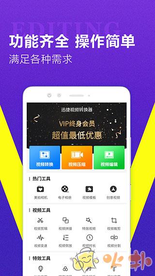 迅捷视频转换器手机版截图1