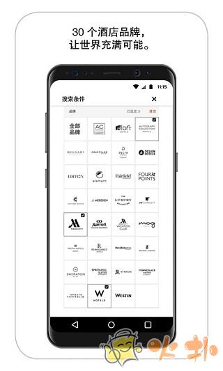 万豪旅享家截图2