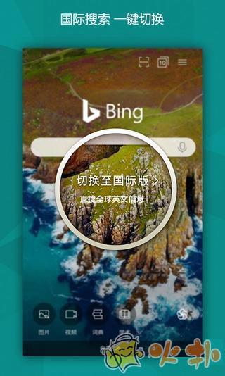 微软必应国际版截图3