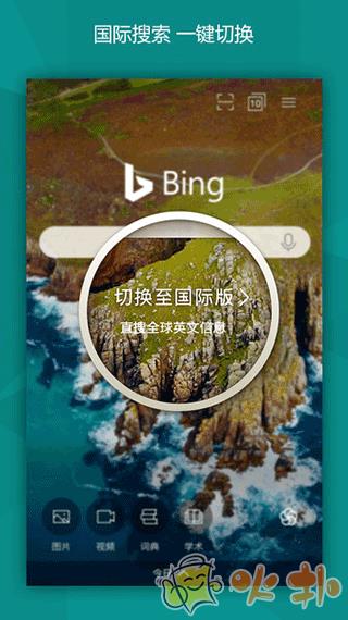 微软bing国际版app截图1