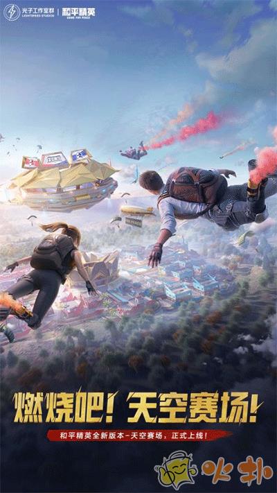 和平精英云游戏截图0