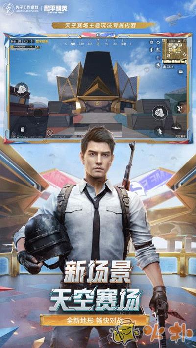 和平精英云游戏截图1