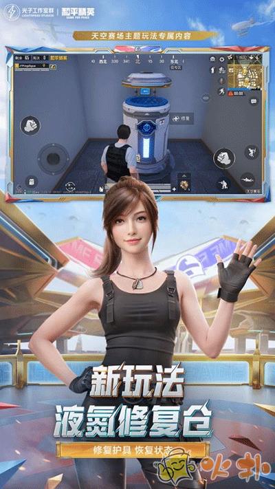 和平精英云游戏截图2