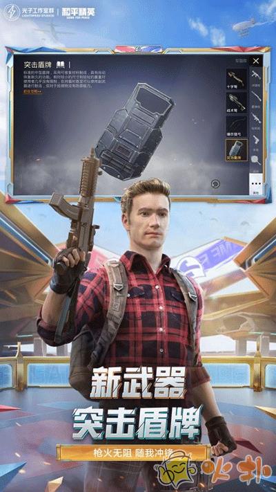 和平精英云游戏截图3