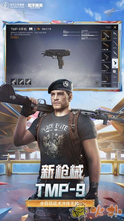 和平精英云游戏截图4