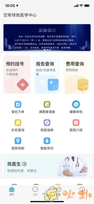 空军总医院截图1