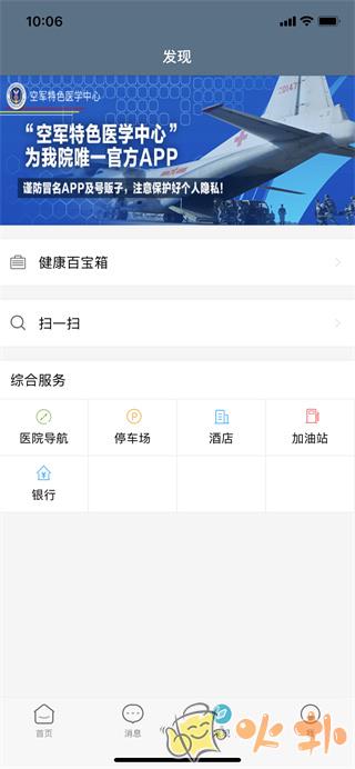 空军总医院截图3