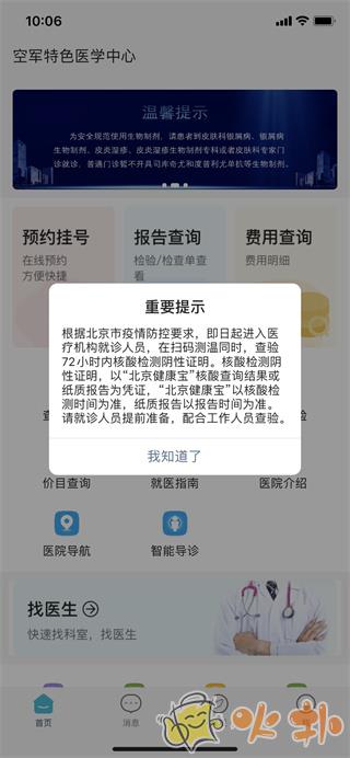 空军总医院截图4