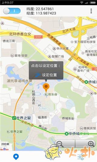 神行者虚拟位置软件截图0